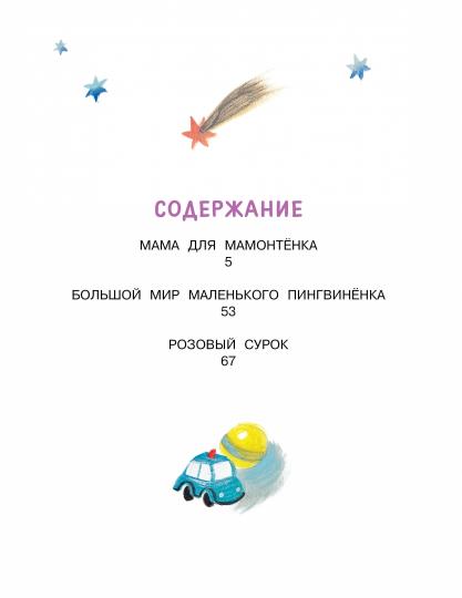 Maman pour maman. Сказки