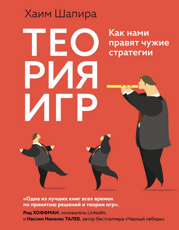 Théorie игр. Comment savoir quelle est votre stratégie