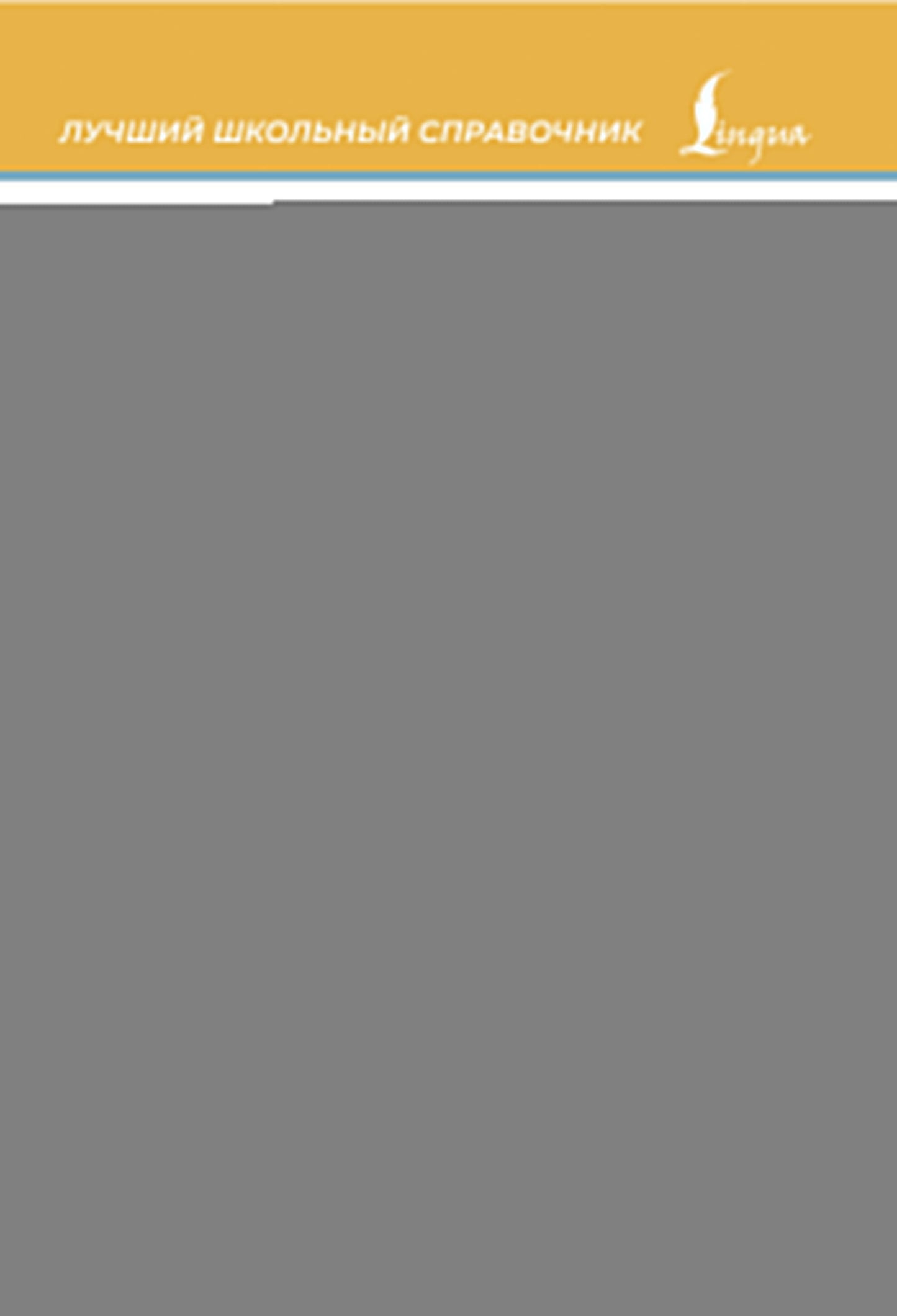 Фразеологический словарь. 1—4 классы