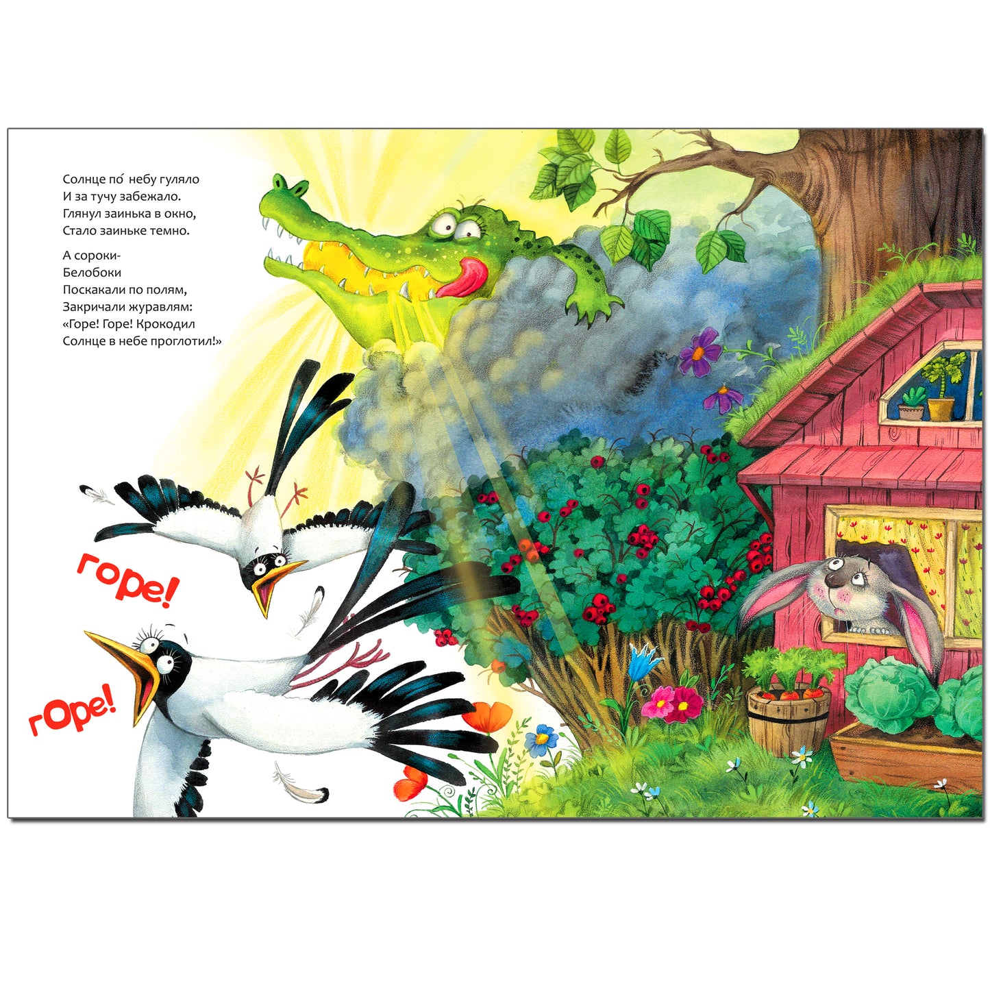 Любимые сказки К.И. Chukovskogo. Краденое солнце (книга на картоне) NOUVEAU