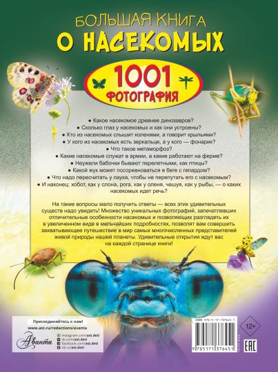 Большая книга о насекомых. 1001 photographie