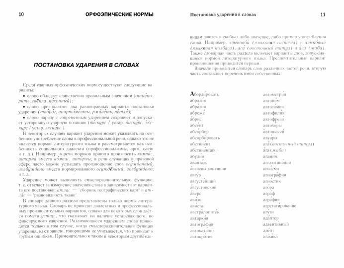 Как говорить по-русски правильно: Справочник
