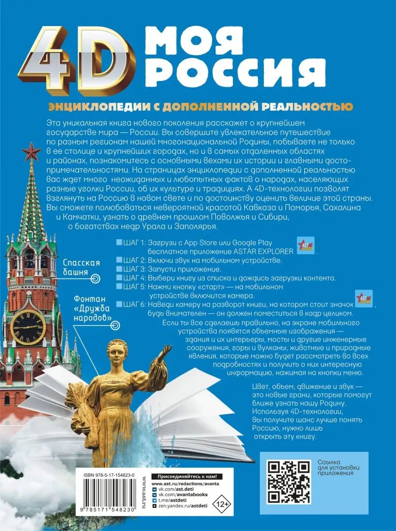 Ma Russie