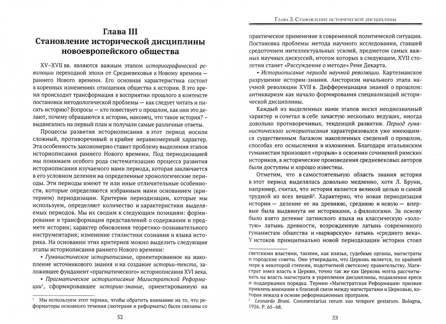 Состояние переходности и смыслы истории