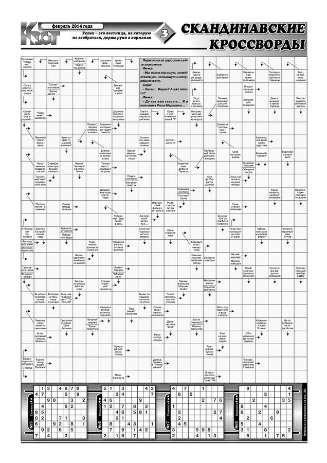 Крот-Скандинавские кроссворды (Крот-Сканворды)