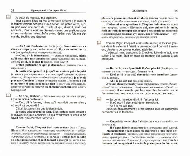 La France est avec le secteur Malo. Sans aucun doute. Кн. 4. Последние испытания