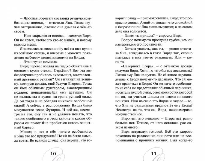 M. Ясинская Руны Северного сияния NOUVEAU