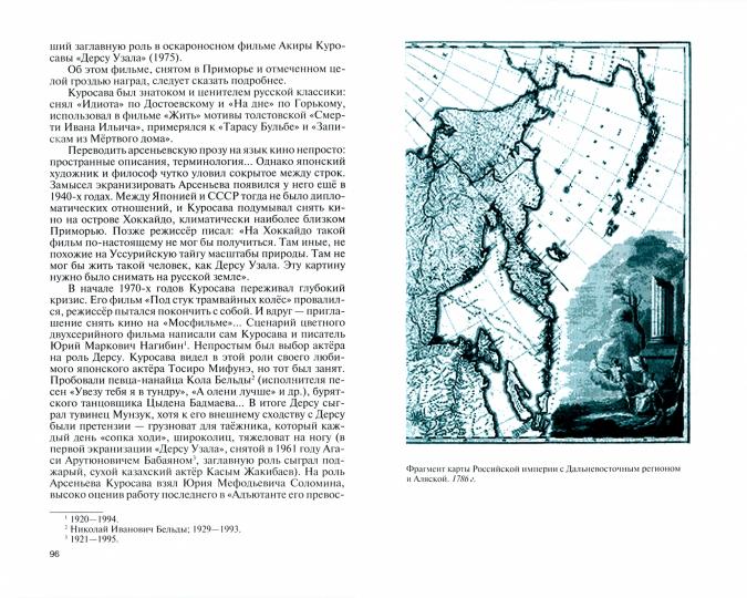 Очарованные странники: Литературные первопроходцы Дальнего Востока