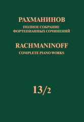 Полное собрание фортепианных сочинений: в 13 томах. Т. 13/2 : Симфонические танцы: Перелож. pour 2 фп.