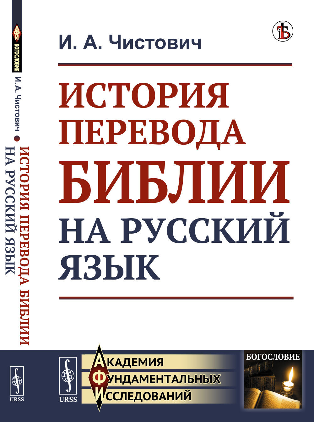 Histoire de la Bible russe