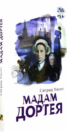 Madam Portia