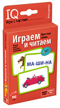 J'ai des jeux avec des cartes. Русский язык Играем и читаем. 5+