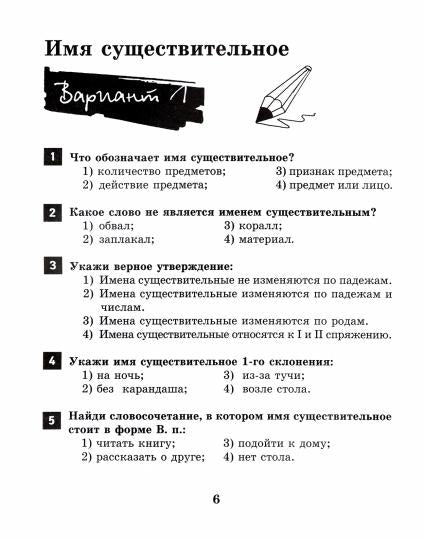 Русский язык:итоговая аттестация.4 кл.части речи