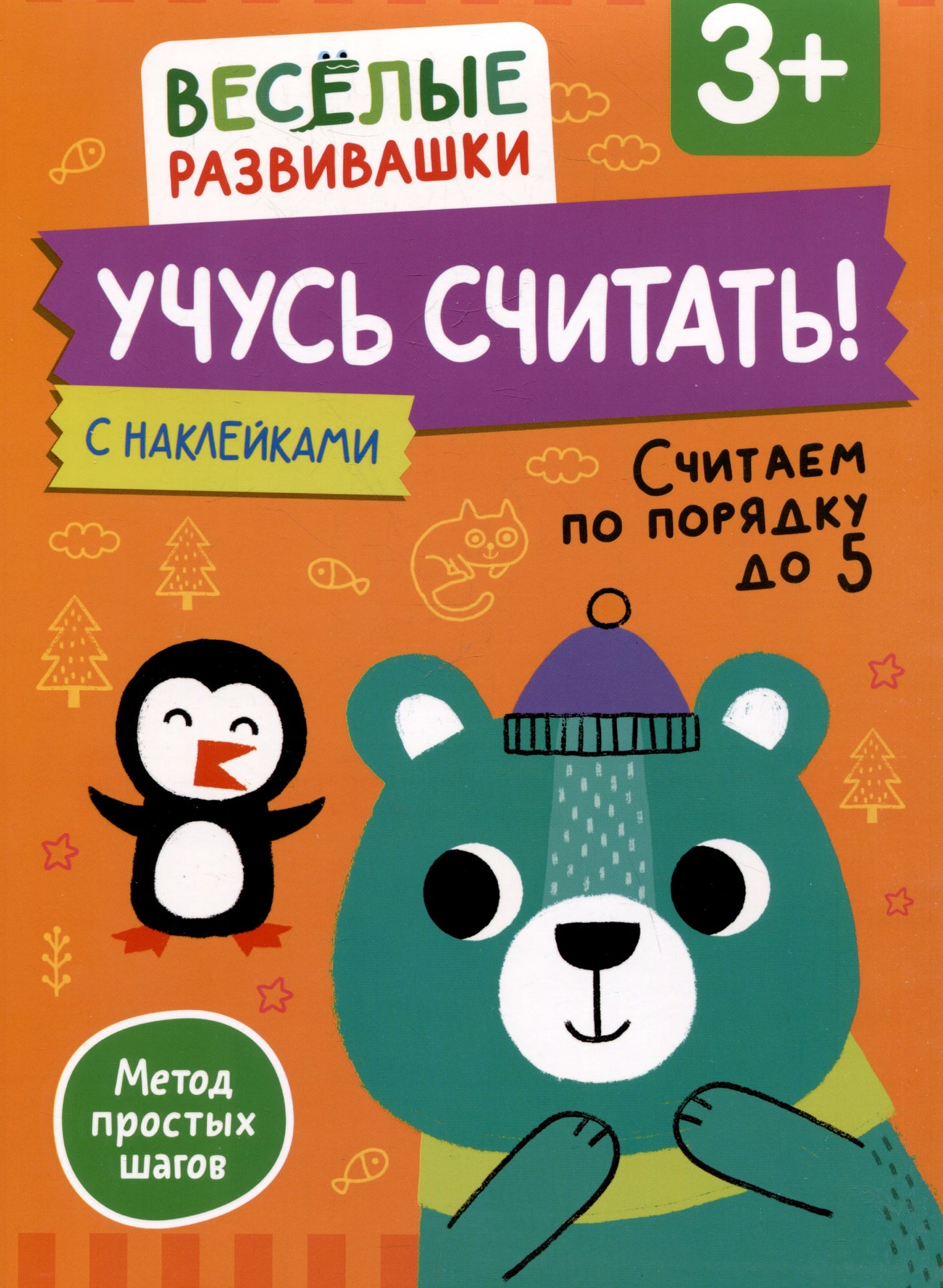 Учусь считать! Je l'ai prévu pour le 5. Il y a 3 lettres