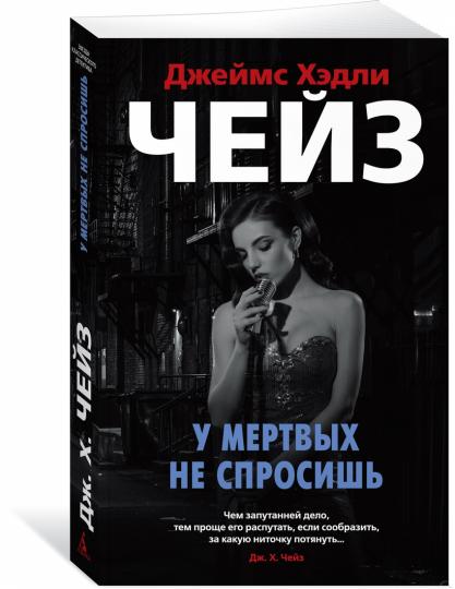 У мертвых не спросишь