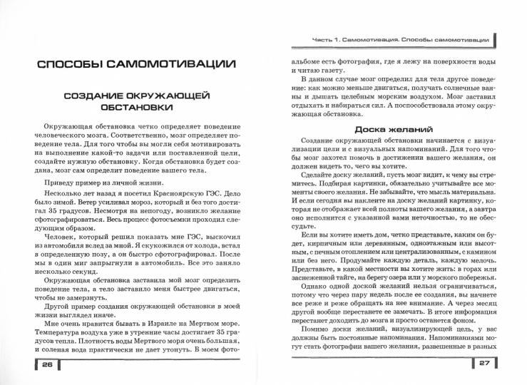 Волшебный пендель: книга-мотиватор