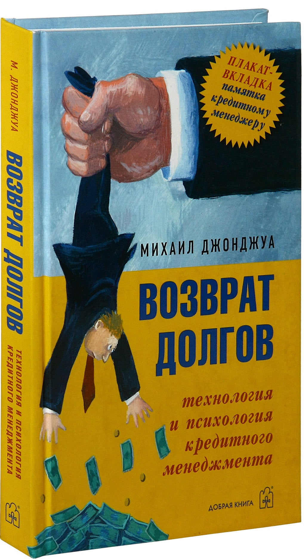 ВОЗВРАТ ДОЛГОВ. Les services de crédit en technologie et en psychologie.