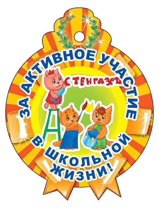 М-13773 (3265) Médaille pour l'activité active dans l'école (ballons dans le lac)