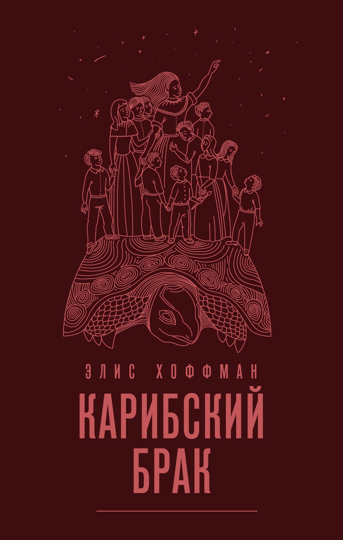 Комплект из двух книг Элис Хоффман: Паноптикум + Карибский брак