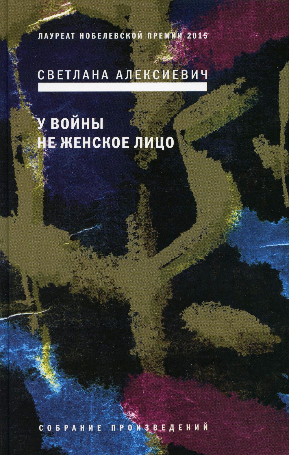 Ce n'est pas une femme. 12-е изд (пер.)