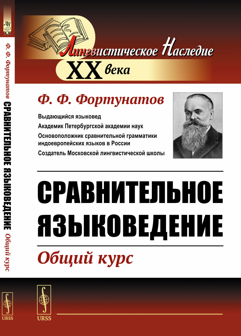 Сравнительное языковедение: Общий курс