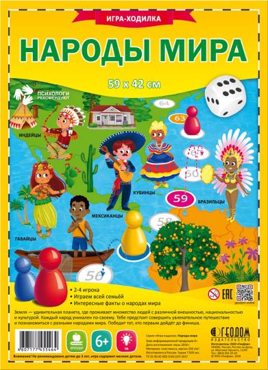 Le jeu avec les fichiers. Народы мира. 59,5*42 см (ГеоДом) НОВИНКА