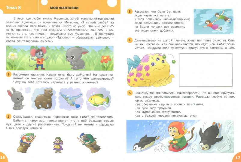 Развивающие задания. Развитие речи. Тетрадь для занятий с детьми 6-7 лет