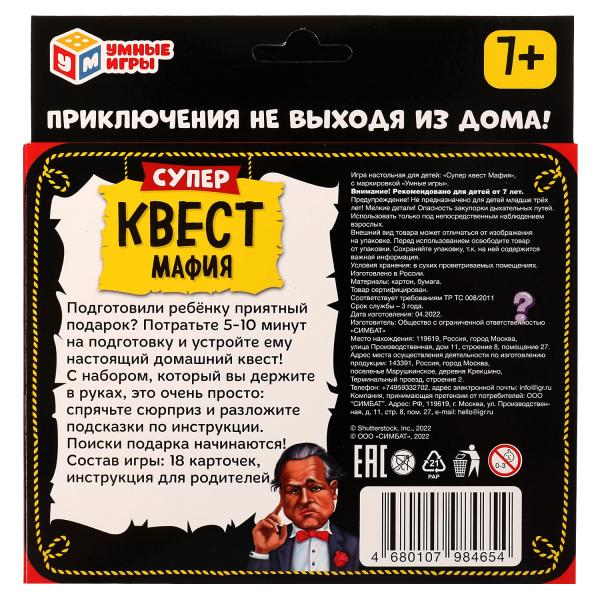Mafia. Super квест. 170х138х40mm. Умные игры в кор.50шт
