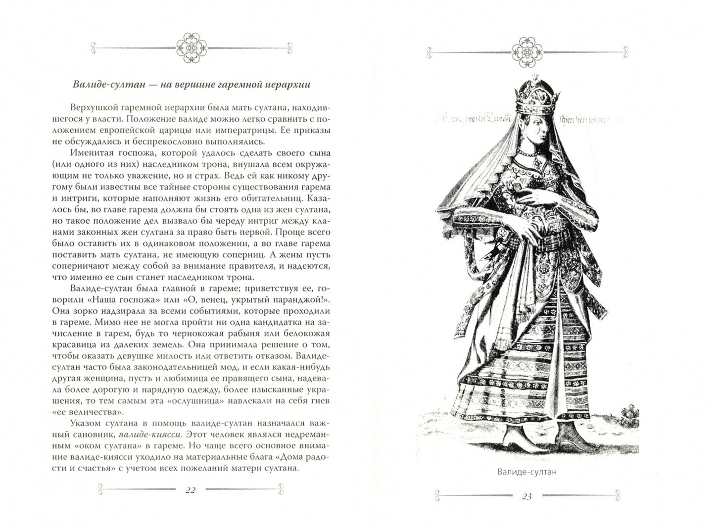 Сулейман et Роксолана-Хюррем. Les mini-энциклопедия самых интересных фактов о Великолепном веке в Османской империи