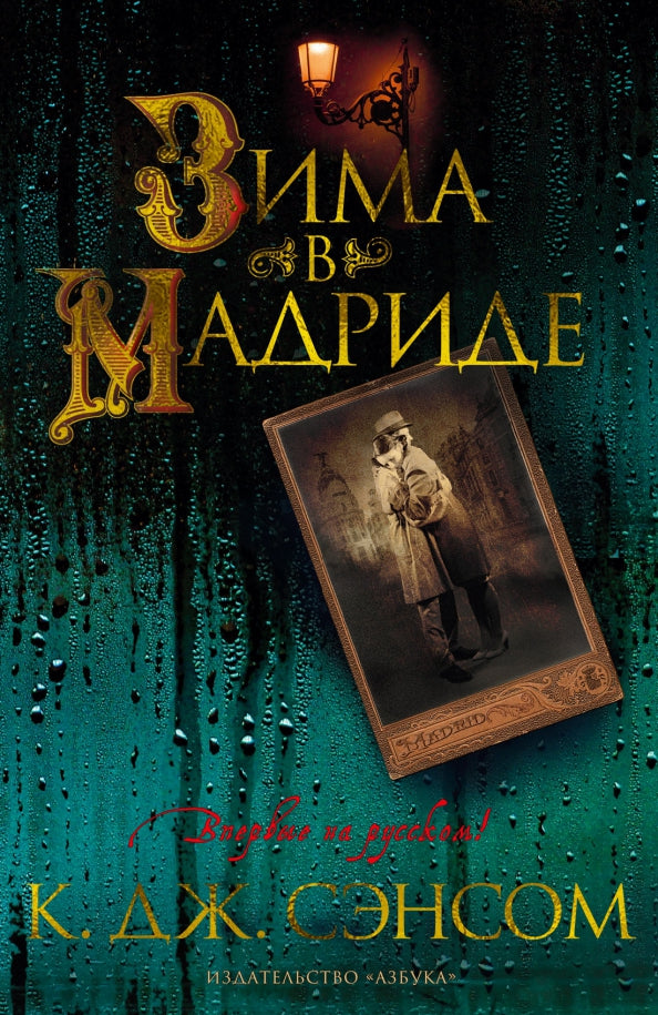 Zima à Madride