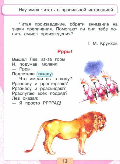 Climat littéraire. 1 cl. (Article 1) Учебник. Partie 2 (Школа России) 16-е издание