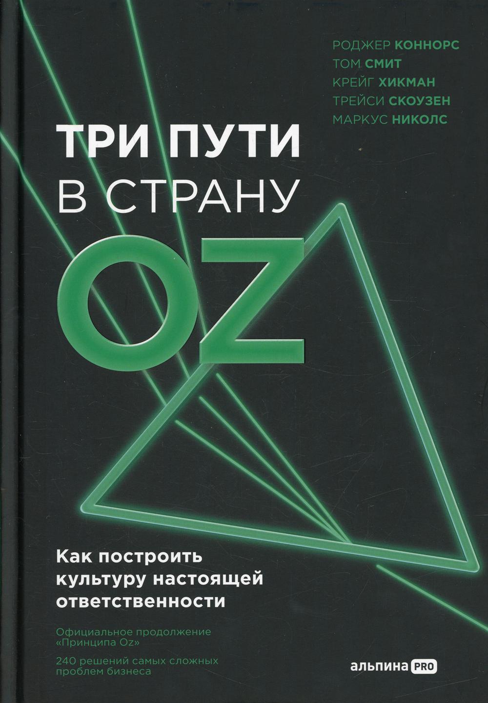 Три пути в страну Oz. Comment publier la culture à l'heure actuelle