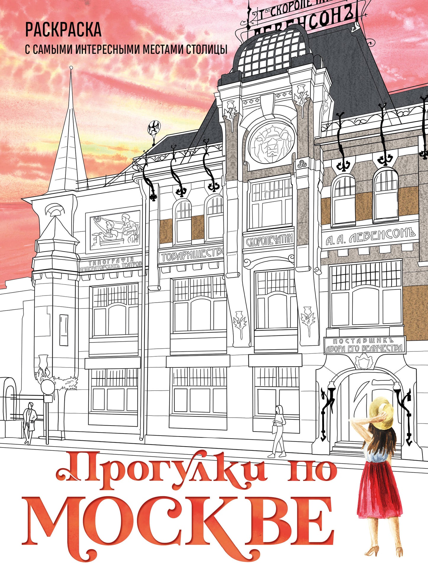 Programmes pour Moscou. Rechercher des objets intéressants pour tous