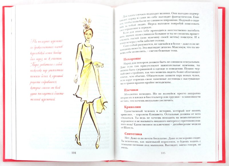 Гид по жизни для плохой девчонки