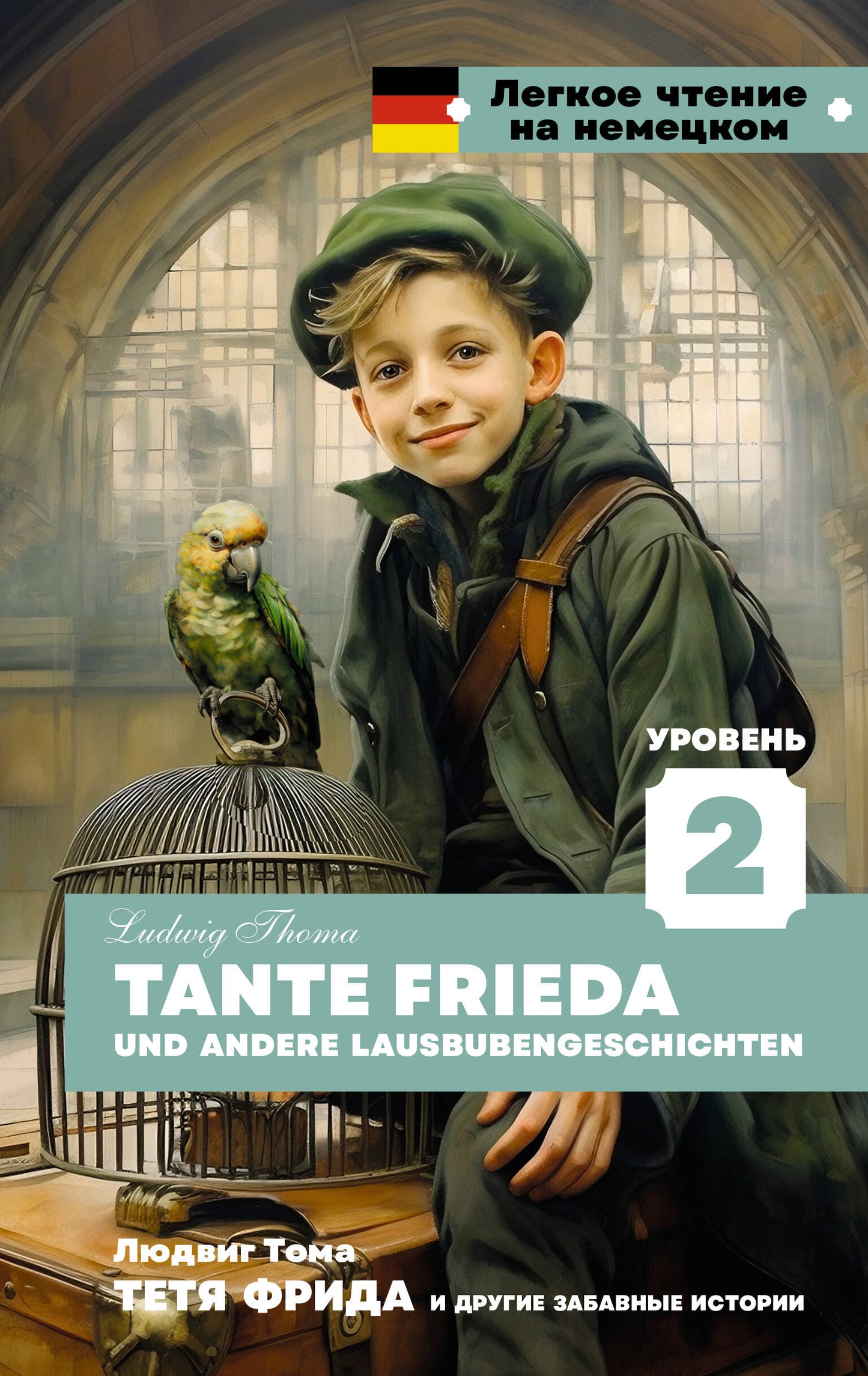 Cette histoire de Frida et de son épouse est nouvelle. Уровень 2 = Tante Frieda et autres Lausbubengeschichten