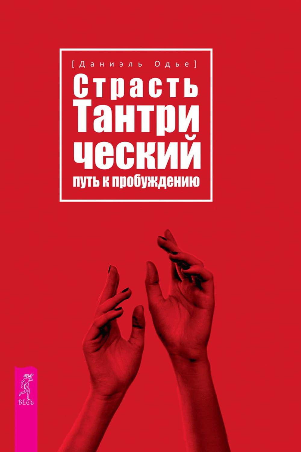 Страсть. Place tantrique avec projet (6293)