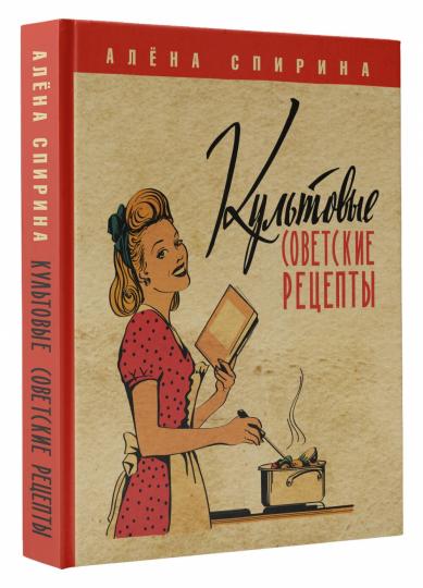 Recettes russes soviétiques