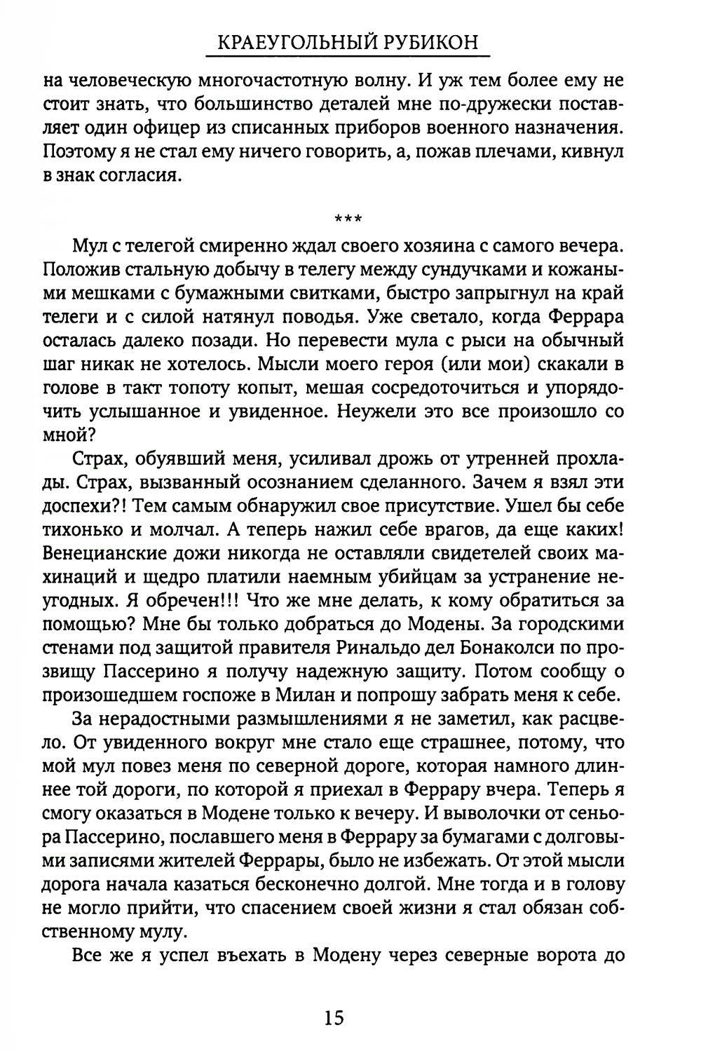 Краеугольный Рубикон