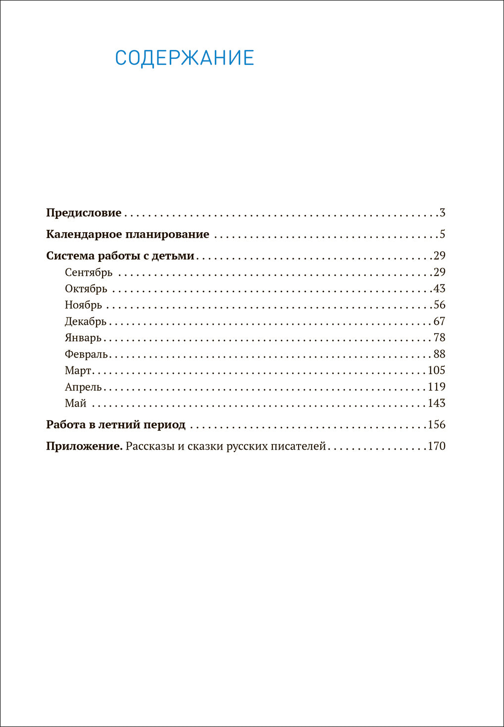 Экологическое воспитание 5-6 лет. Конспекты занятий.(к парциальной программе «Юный эколог»). ФГОС