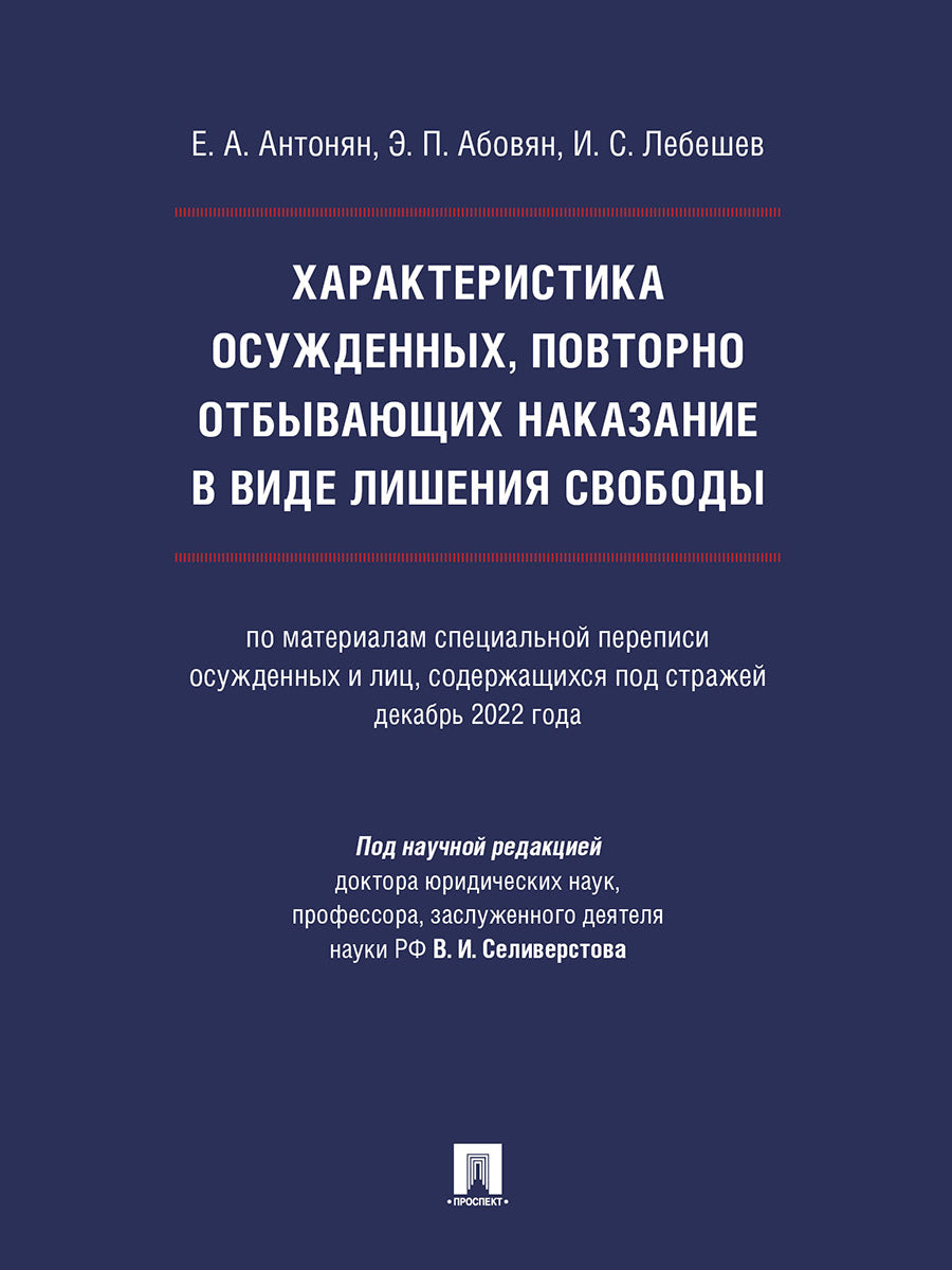 Les caractéristiques des produits doivent être prises en compte dans la visualisation des vêtements (par un matériel spécial pour les travailleurs et (il s'agit d'un jour prévu pour décembre 2022). Монография.-М.:Проспект,2024.