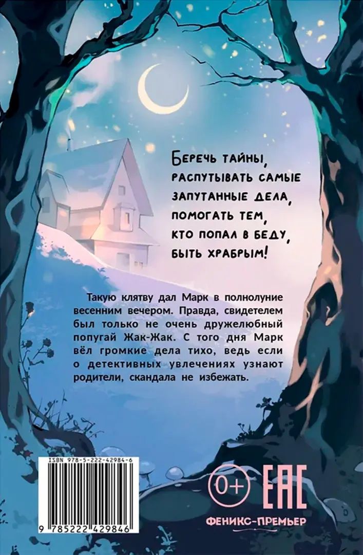Детектив Пьюре и дело на million