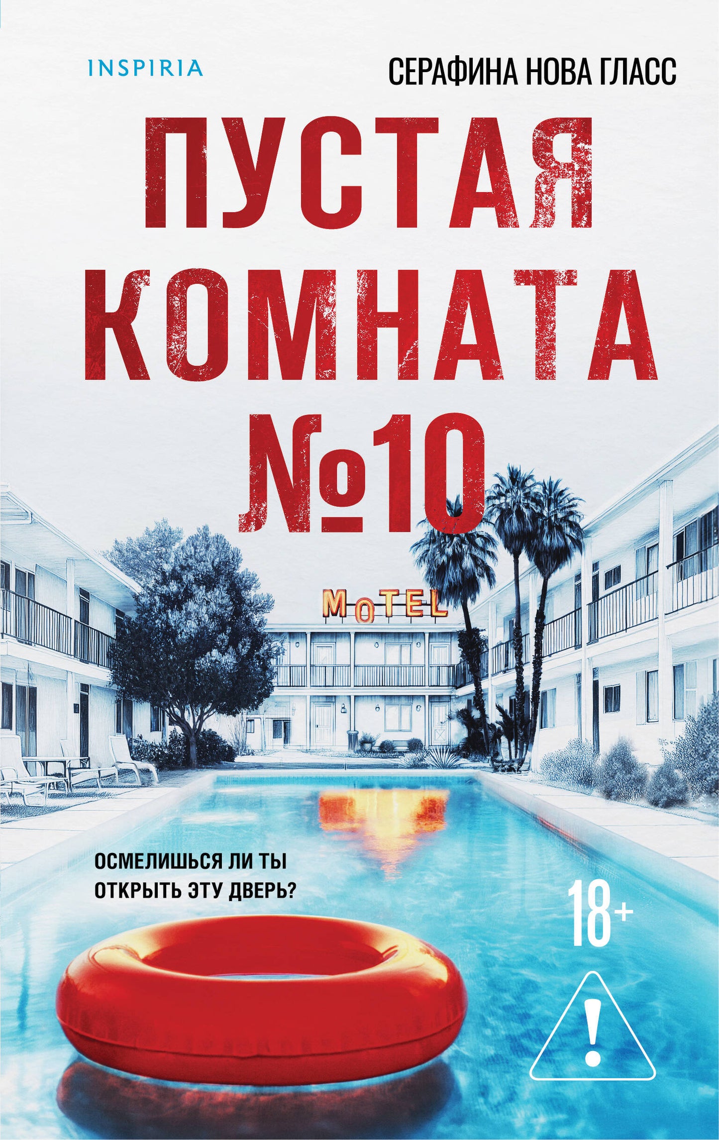 Пустая комната №10