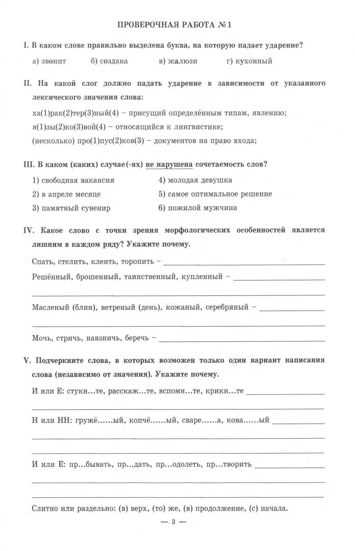 Богданова Рабочая тетрадь по русскому языку для 10-11 классов. В 3-х частях, ч.1. (Генжер)