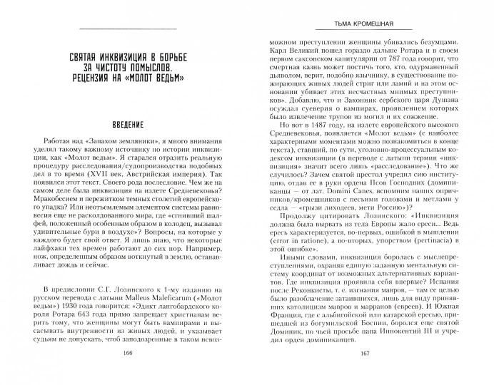 Тьма кромешная