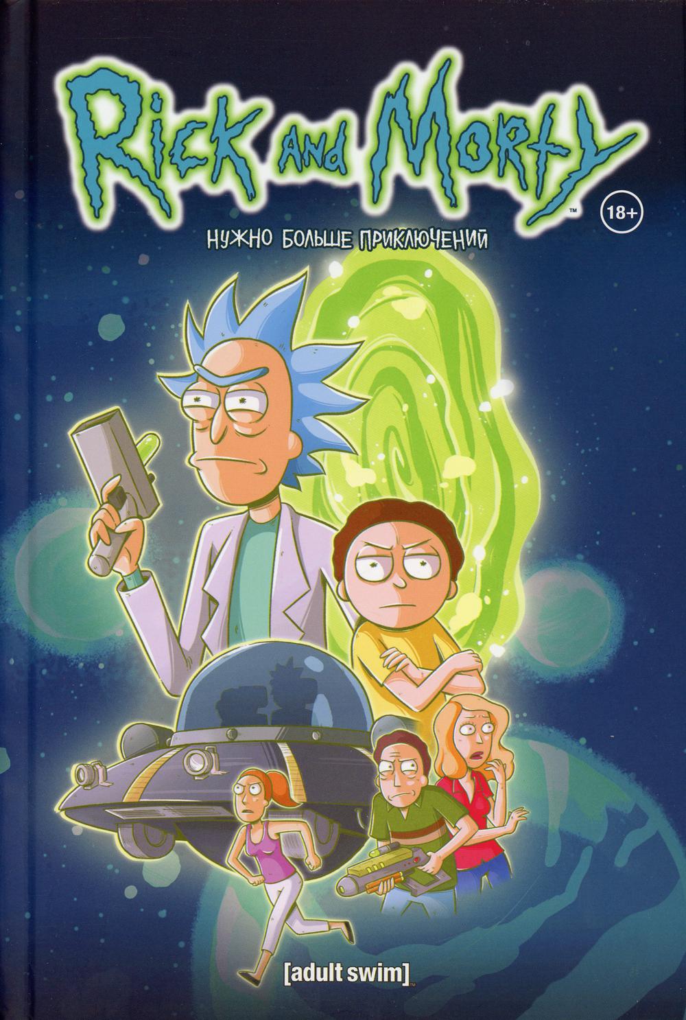 Rick et Morti. Il est très important de le faire. Livre 2