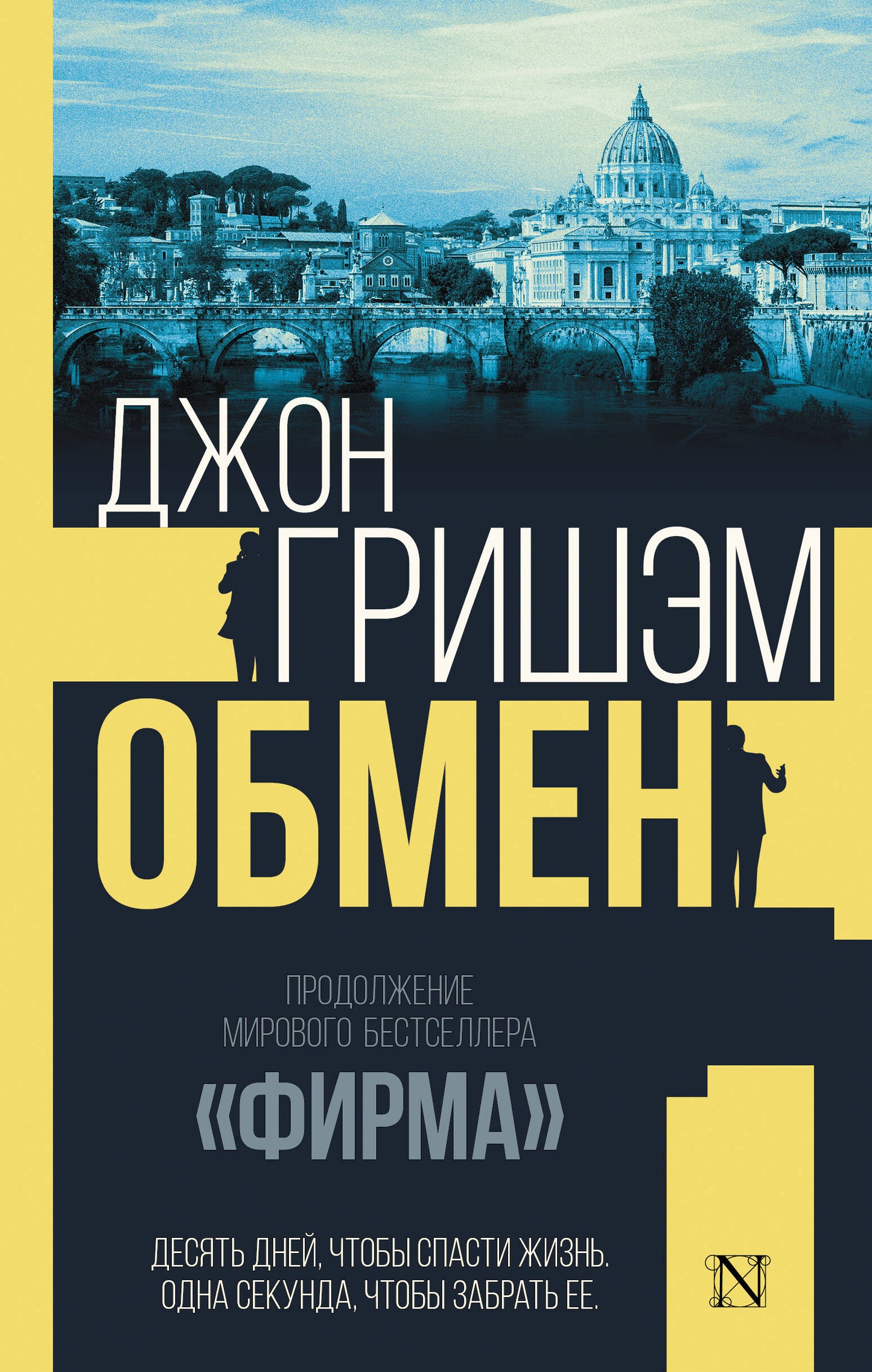 Обмен