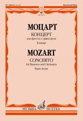 Concert : для фагота с оркестром : К. 191. Клавир