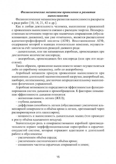 Коррекционное развитие кондиционных физических качеств у детей дошкольного возраста в контексте реализации современных требований