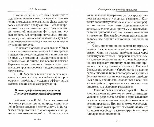 Самопрограммирование личности. Les techniques d'installation et de mise en œuvre des véhicules. 3-e изд.