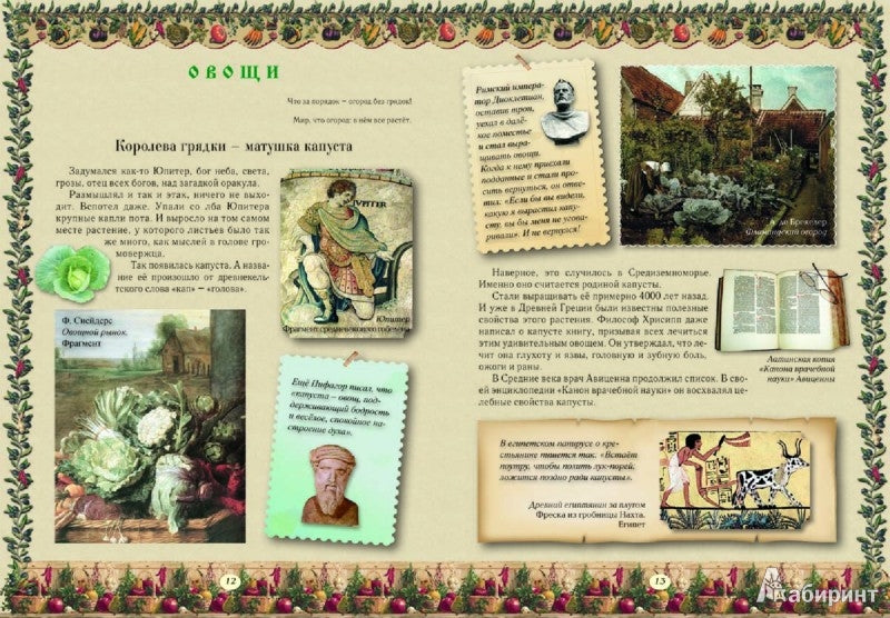 Семь ворот на огород